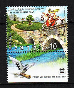 Израиль, (2015, Мамлюкская почтовая дорога, История почты, Лошади, 1 марка с купоном